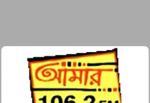 Aamar FM 106.2