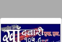 Khandbari FM 105.8