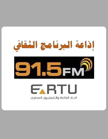 ERTU البرنامج الثقافي FM 91.5