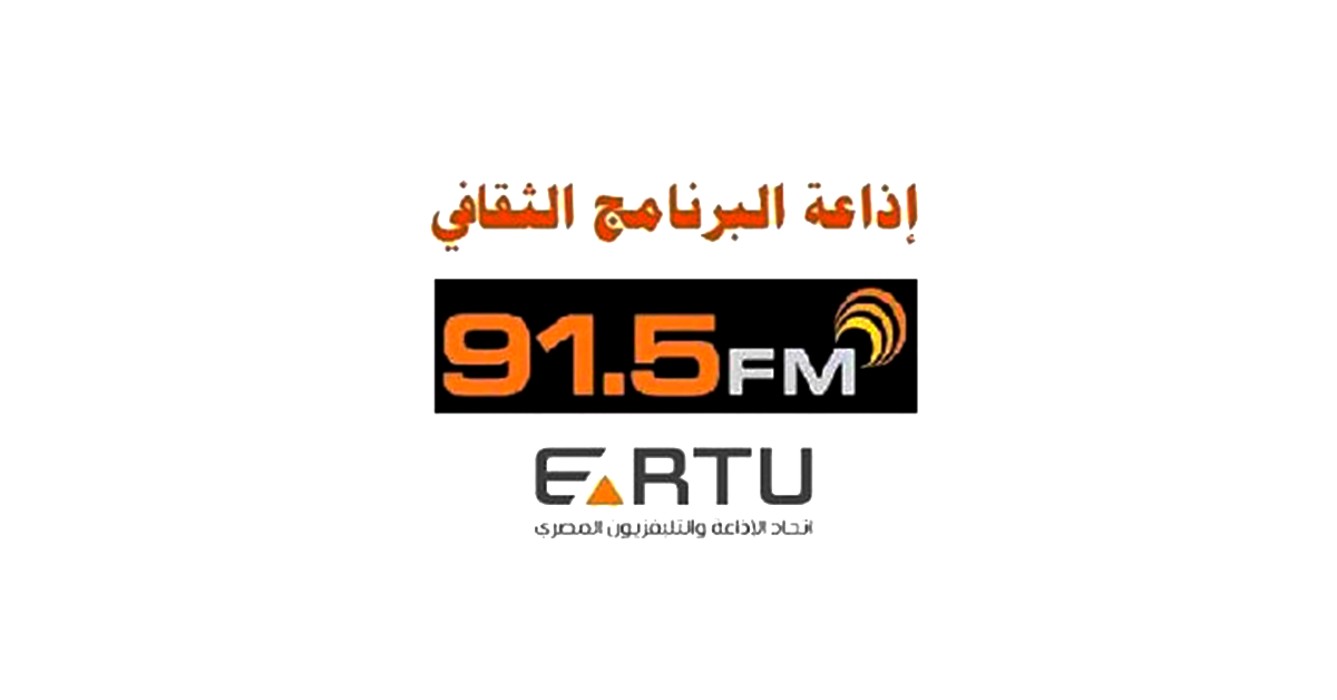 ERTU البرنامج الثقافي FM 91.5