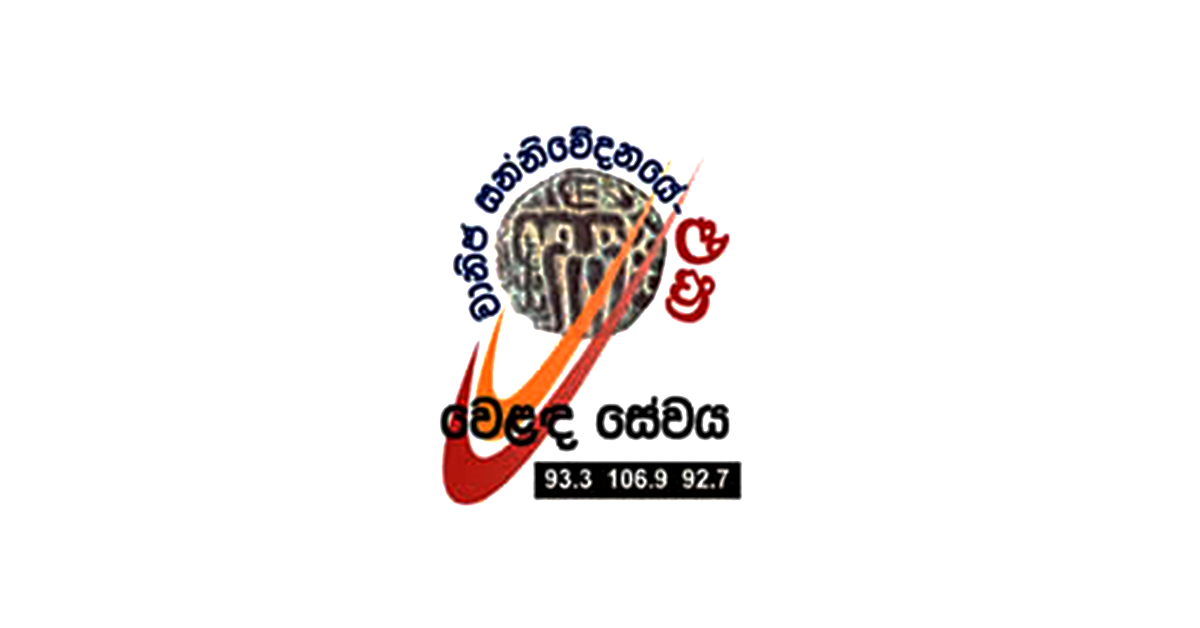 SLBC-Sinhala-Commercial-Service-93.3-FM