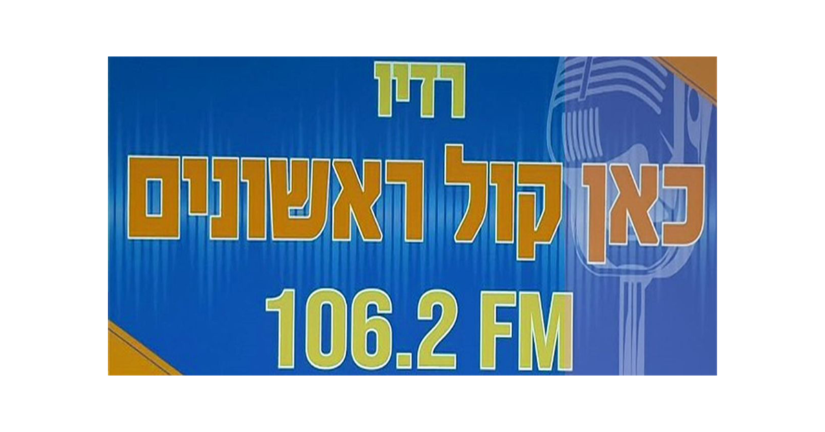 רדיו קול ראשונים FM 106.2